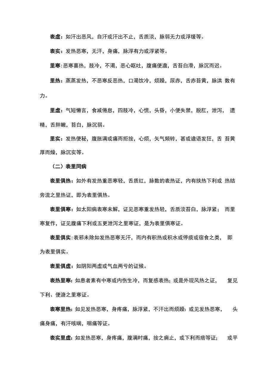 中医辨证之表里辩证_第5页