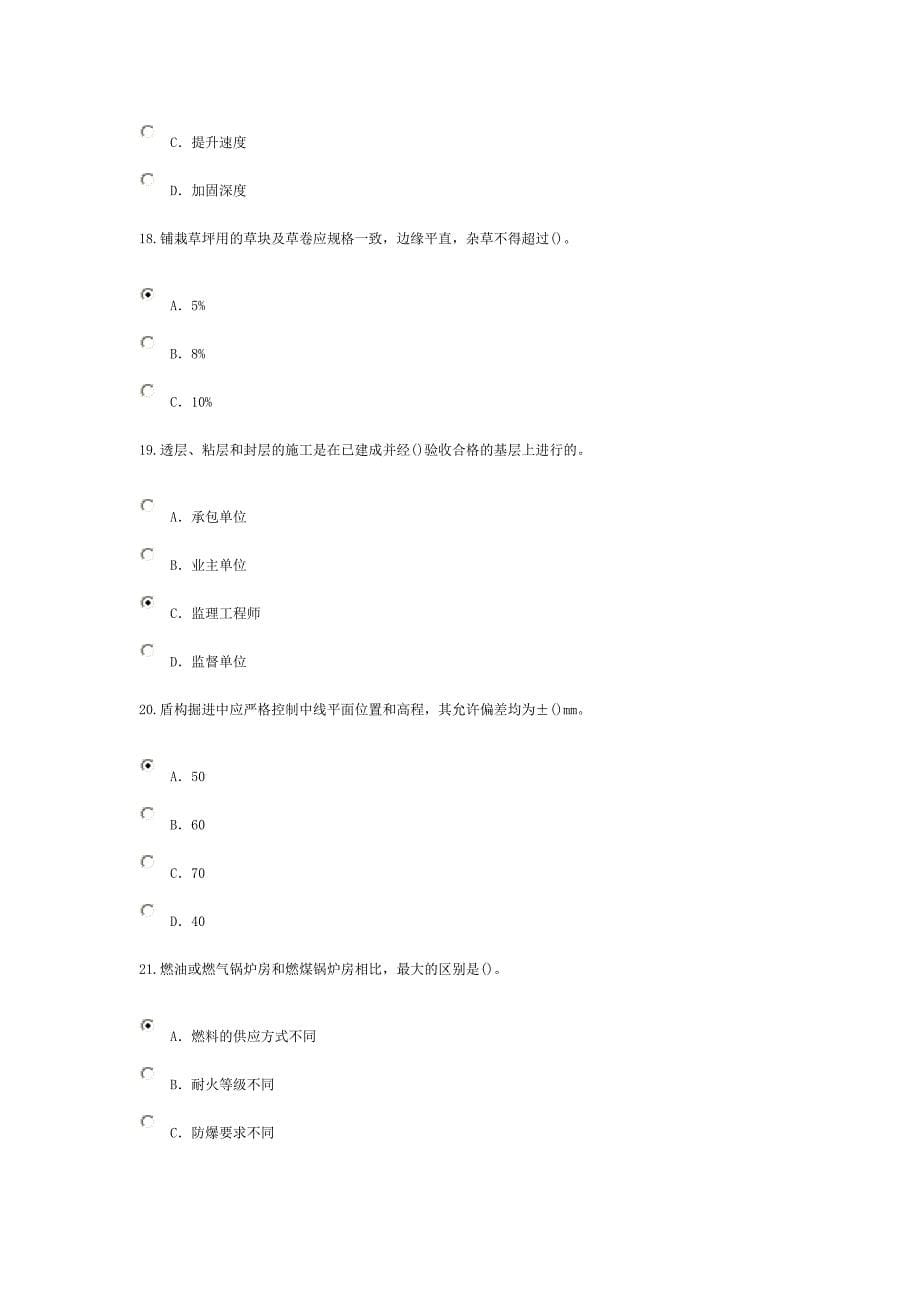 2015监理工程师继续教育考试题及答案.doc_第5页