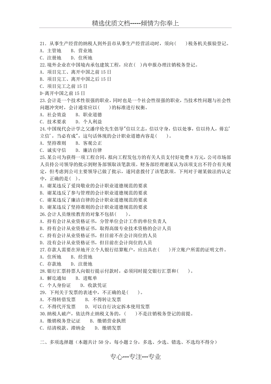 2010年会计从业考试《财经法规与会计职业道德》模拟试卷一及答案【_第3页