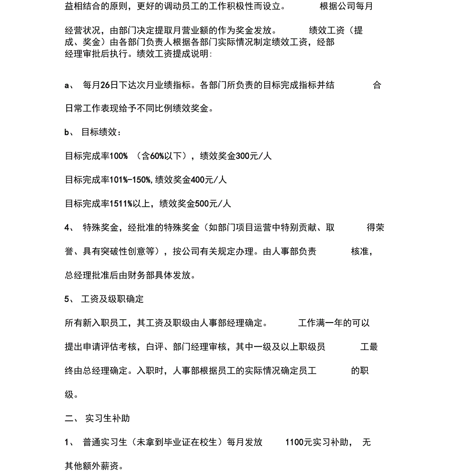 《薪资表及奖金提成方案》_第2页