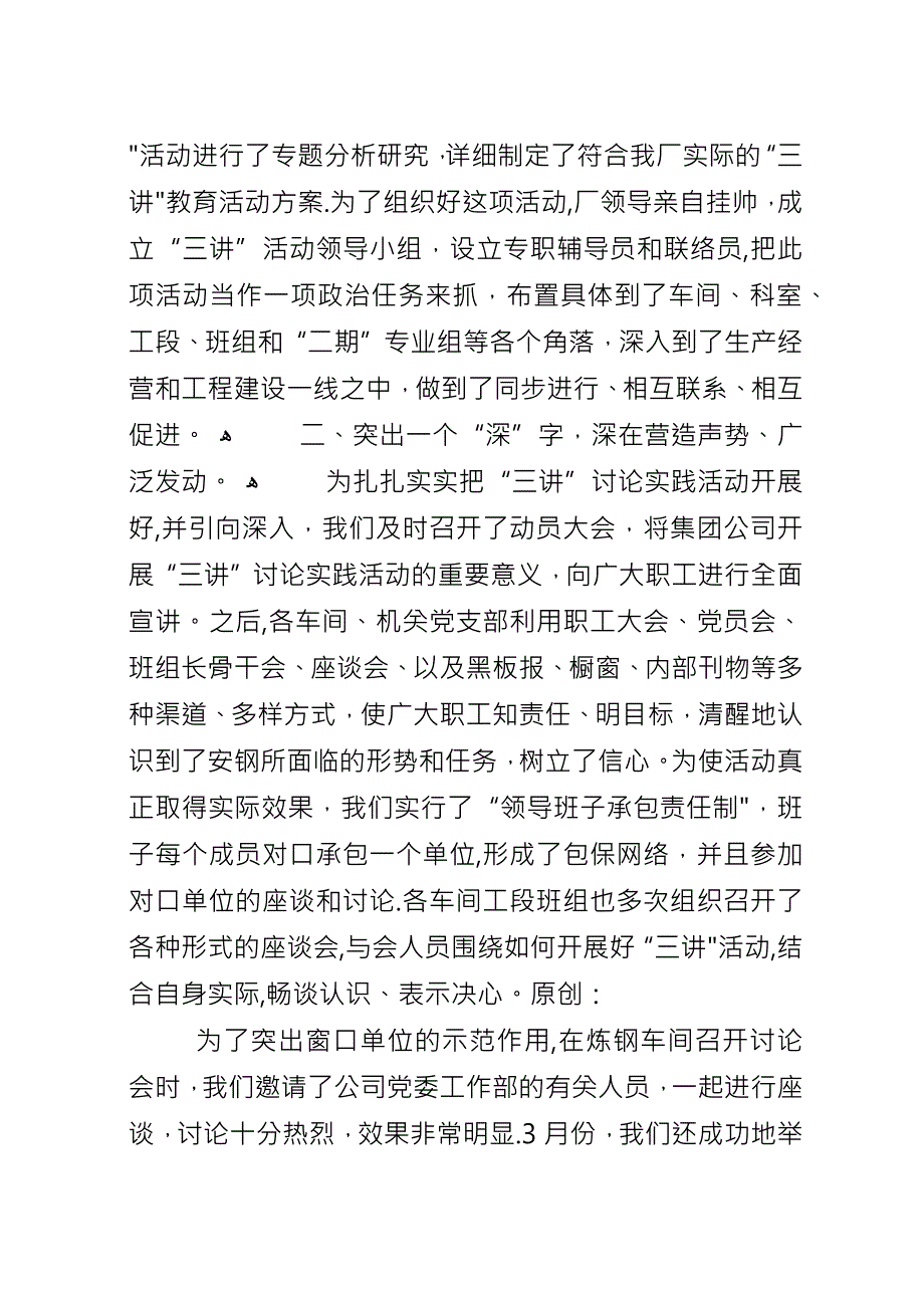 企业党委上半年工作开展交流材料.docx_第2页