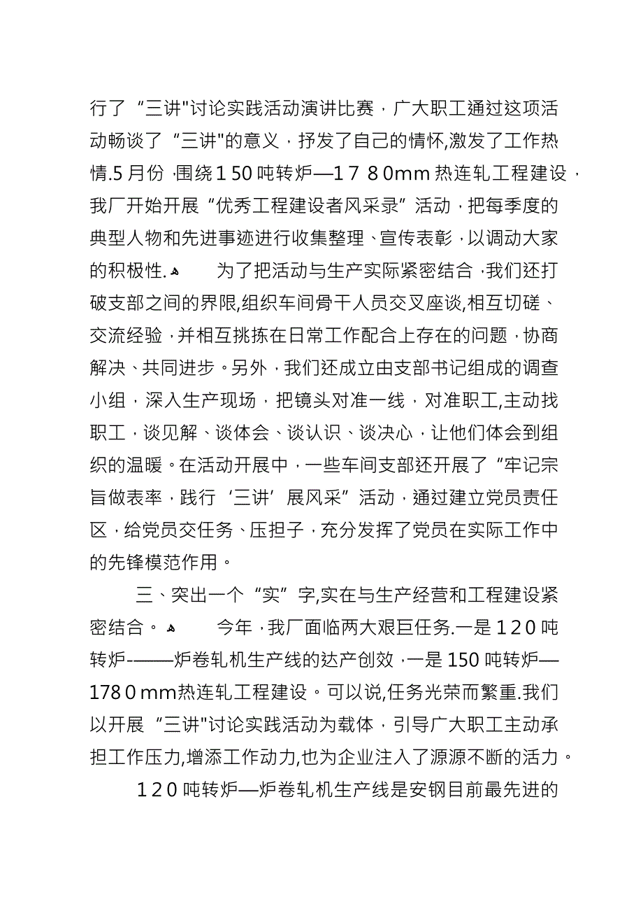 企业党委上半年工作开展交流材料.docx_第3页