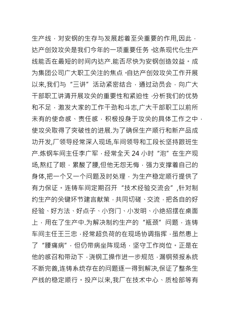 企业党委上半年工作开展交流材料.docx_第4页