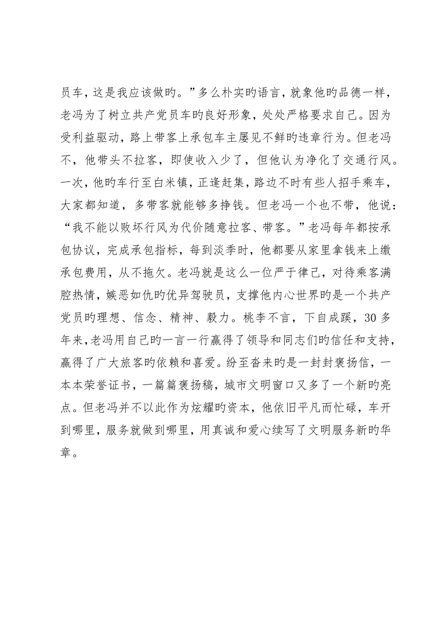 交通运输企业先进人物演讲稿_第4页