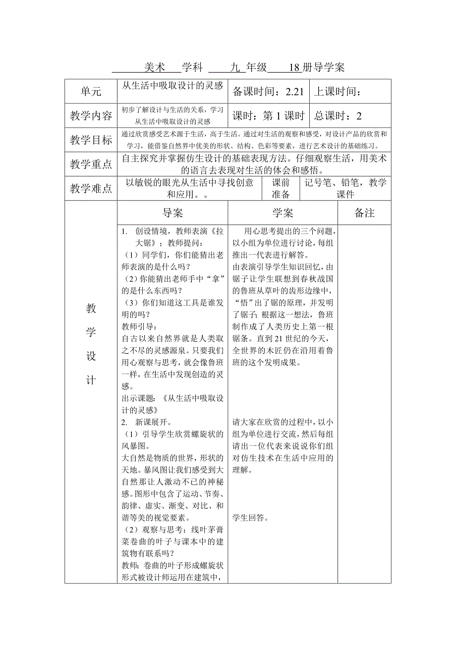 第5课从生活中吸取设计的灵感_第1页