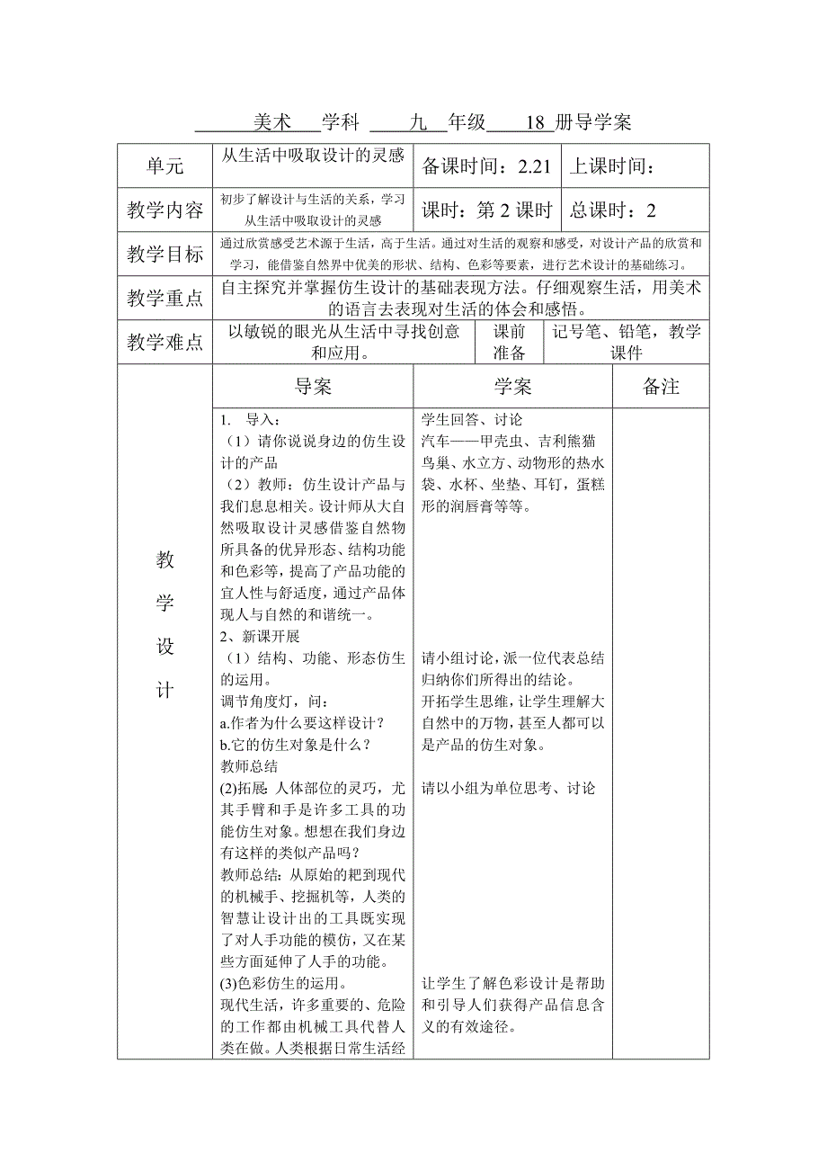 第5课从生活中吸取设计的灵感_第4页