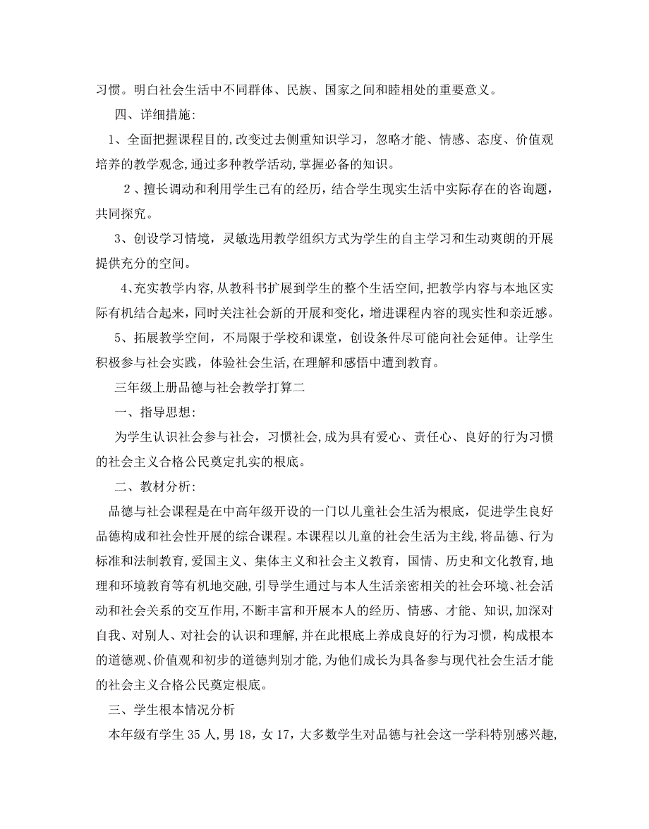 三年级上册品德与社会教学计划五篇2_第3页