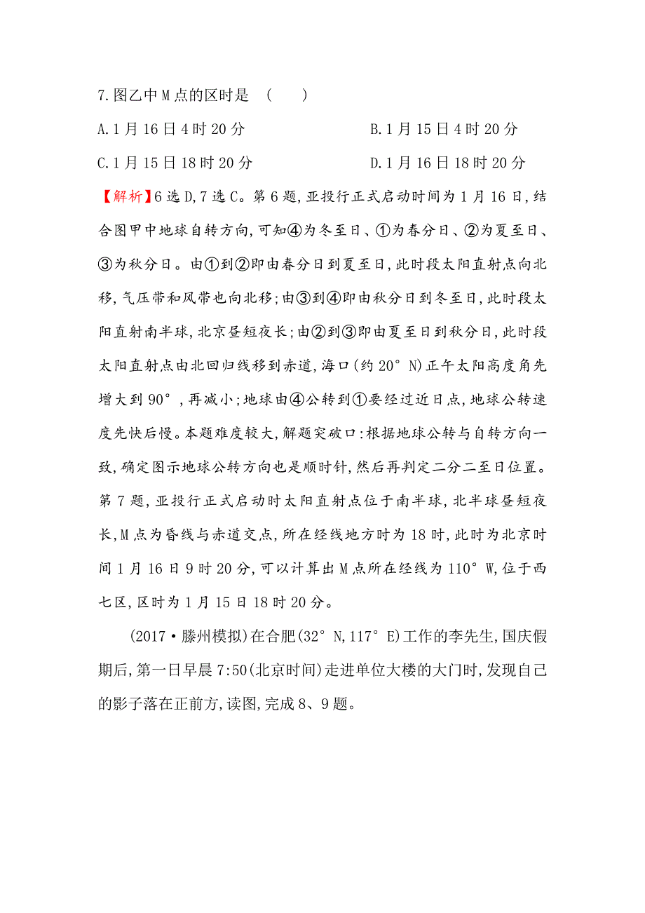 【世纪金榜】高考地理人教版一轮复习高频考点专攻练： 二 Word版含解析_第4页