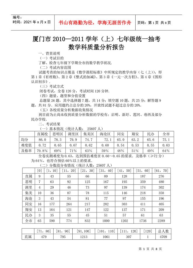 厦门市XXXXXXXX学年(上)七年级统一抽考