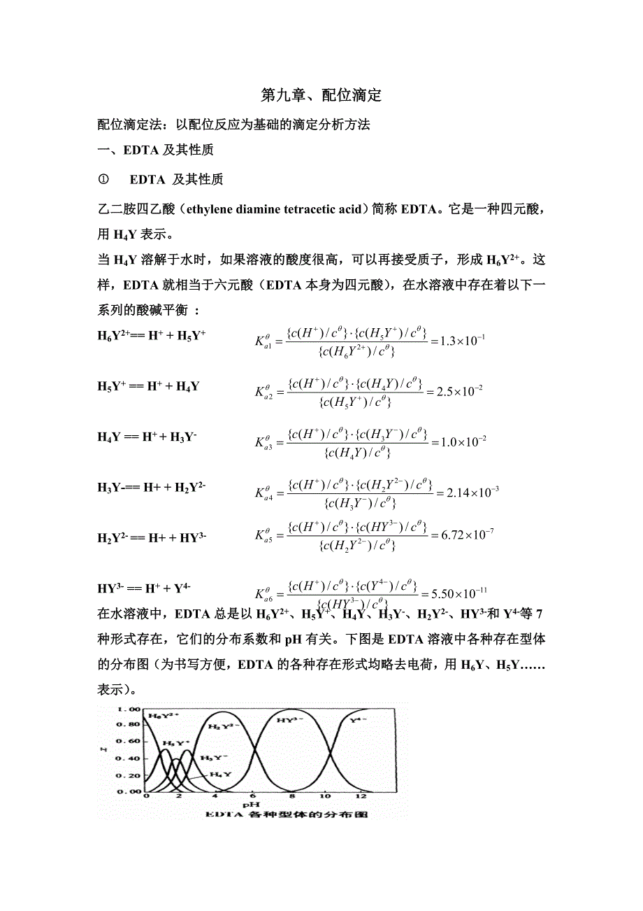 第九章、配位滴定.doc_第1页