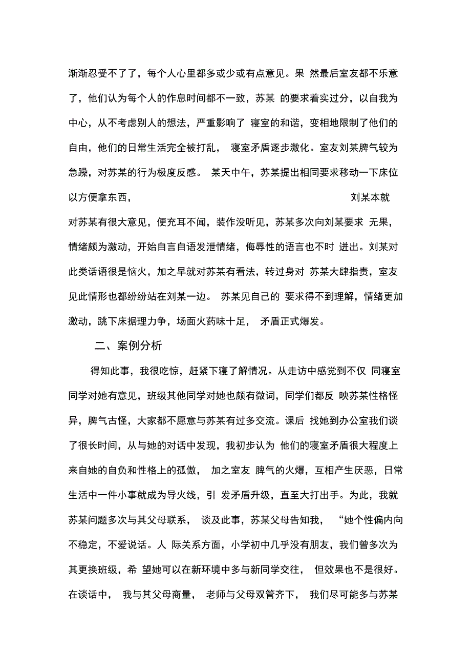 高校辅导员工作案例分析_第2页