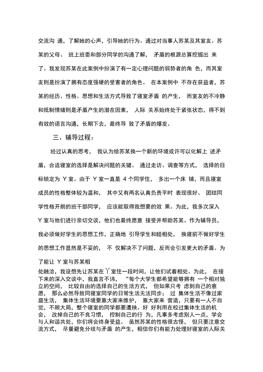 高校辅导员工作案例分析_第3页