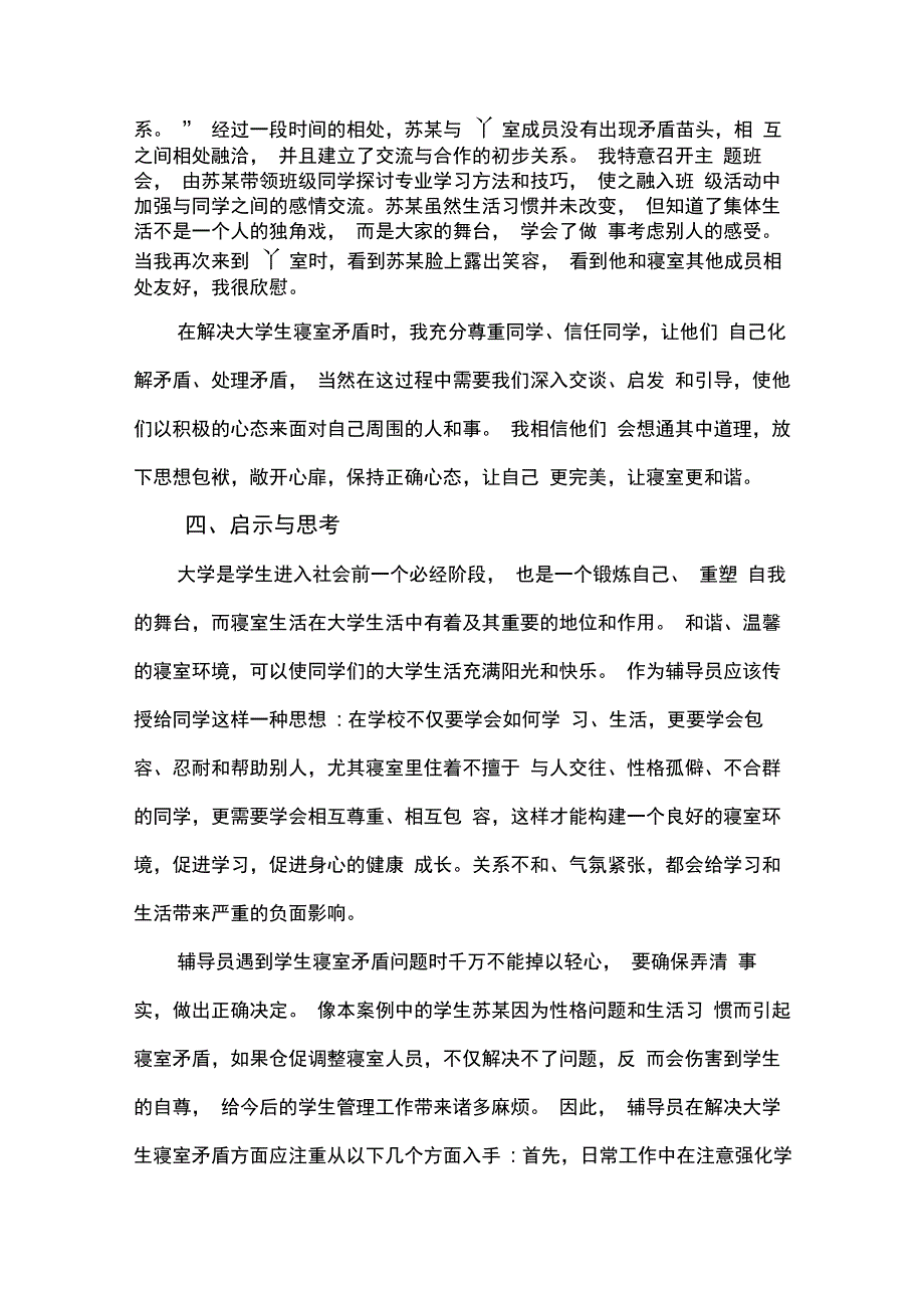 高校辅导员工作案例分析_第4页