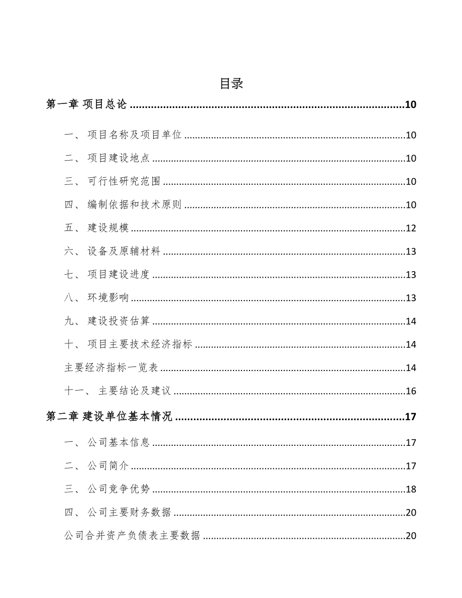 原酒项目可行性报告(DOC 91页)_第2页