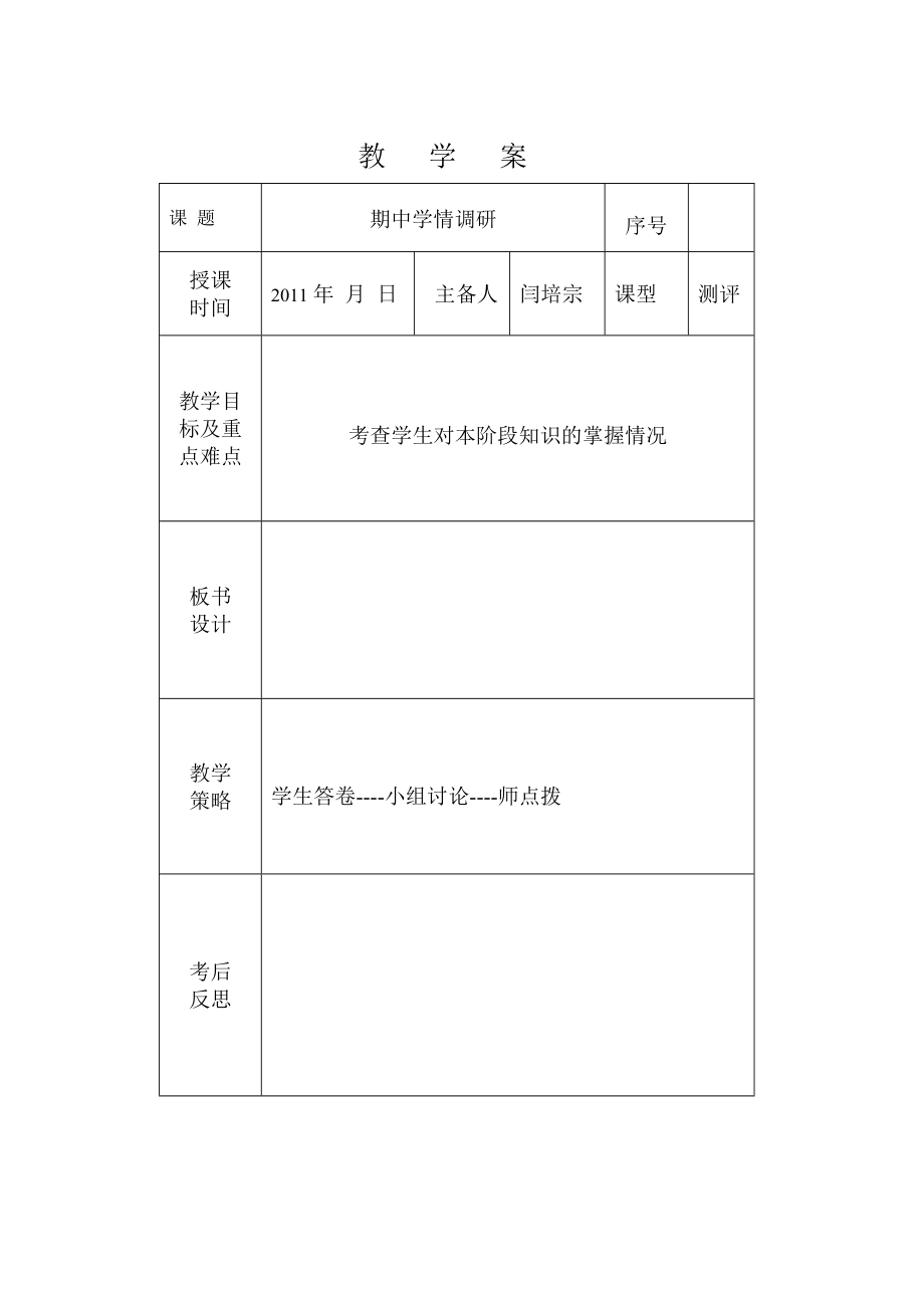 六下一二单元数学教案_第1页