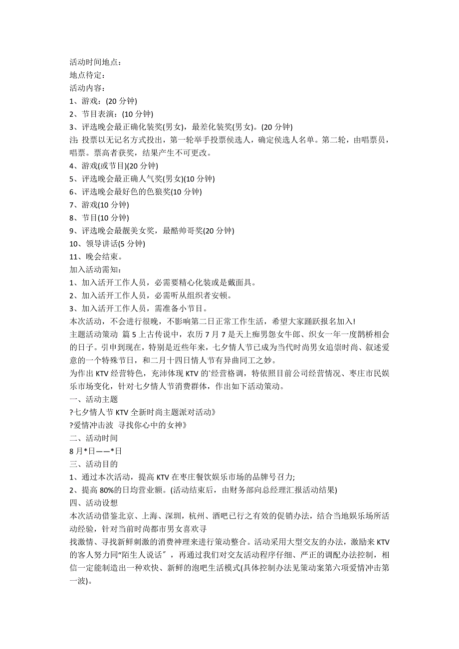 关于主题活动策划范文合集5篇_第4页