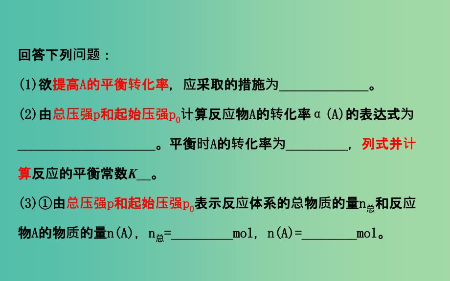 高三化学二轮复习 第一篇 专题通关攻略 专题二 基本理论 2 化学反应速率和化学平衡课件.ppt_第3页