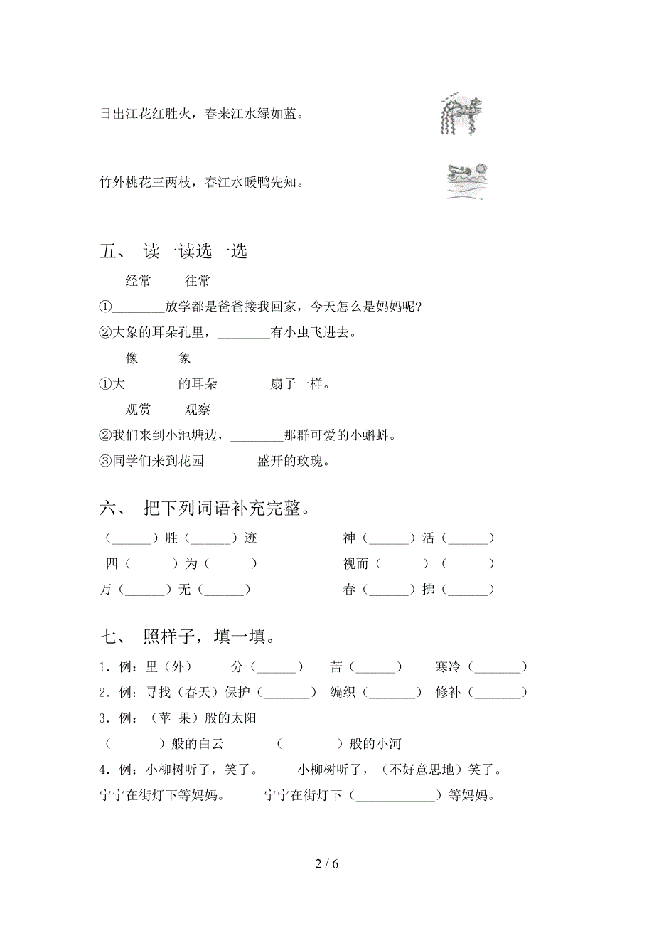 部编版二年级语文上册期末测试卷(精编).doc_第2页