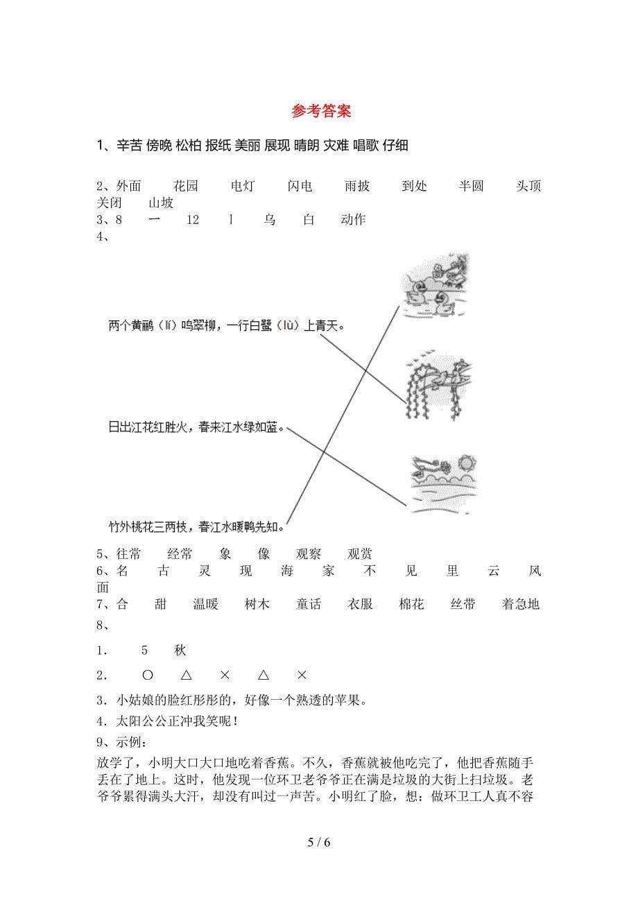 部编版二年级语文上册期末测试卷(精编).doc_第5页