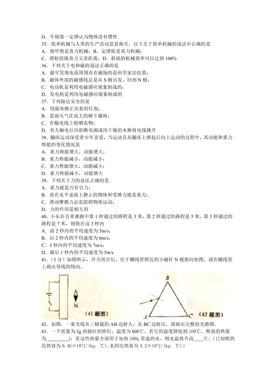 湖北黄石2015中考物理.doc_第2页