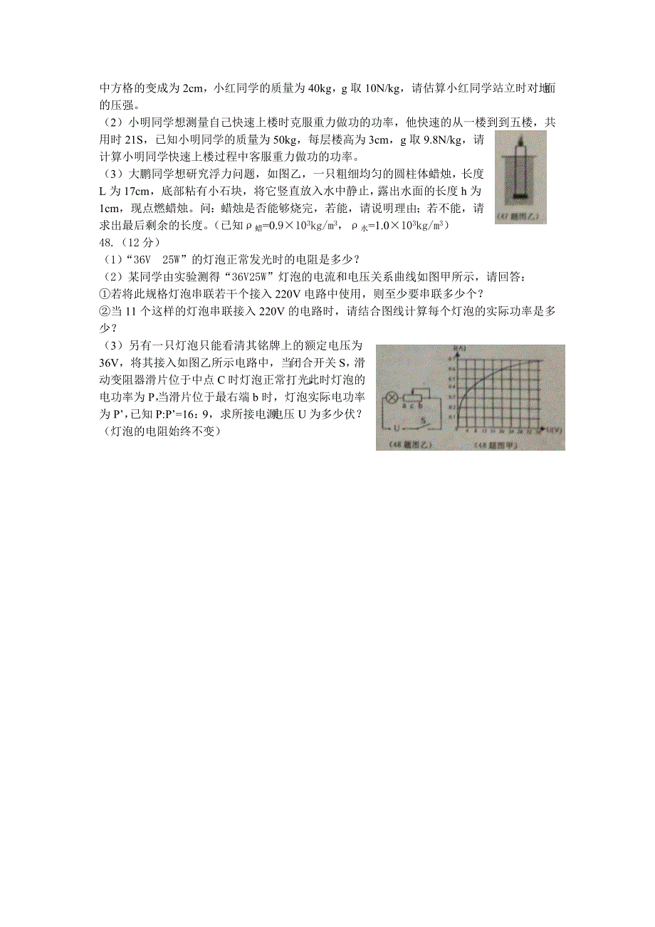 湖北黄石2015中考物理.doc_第4页