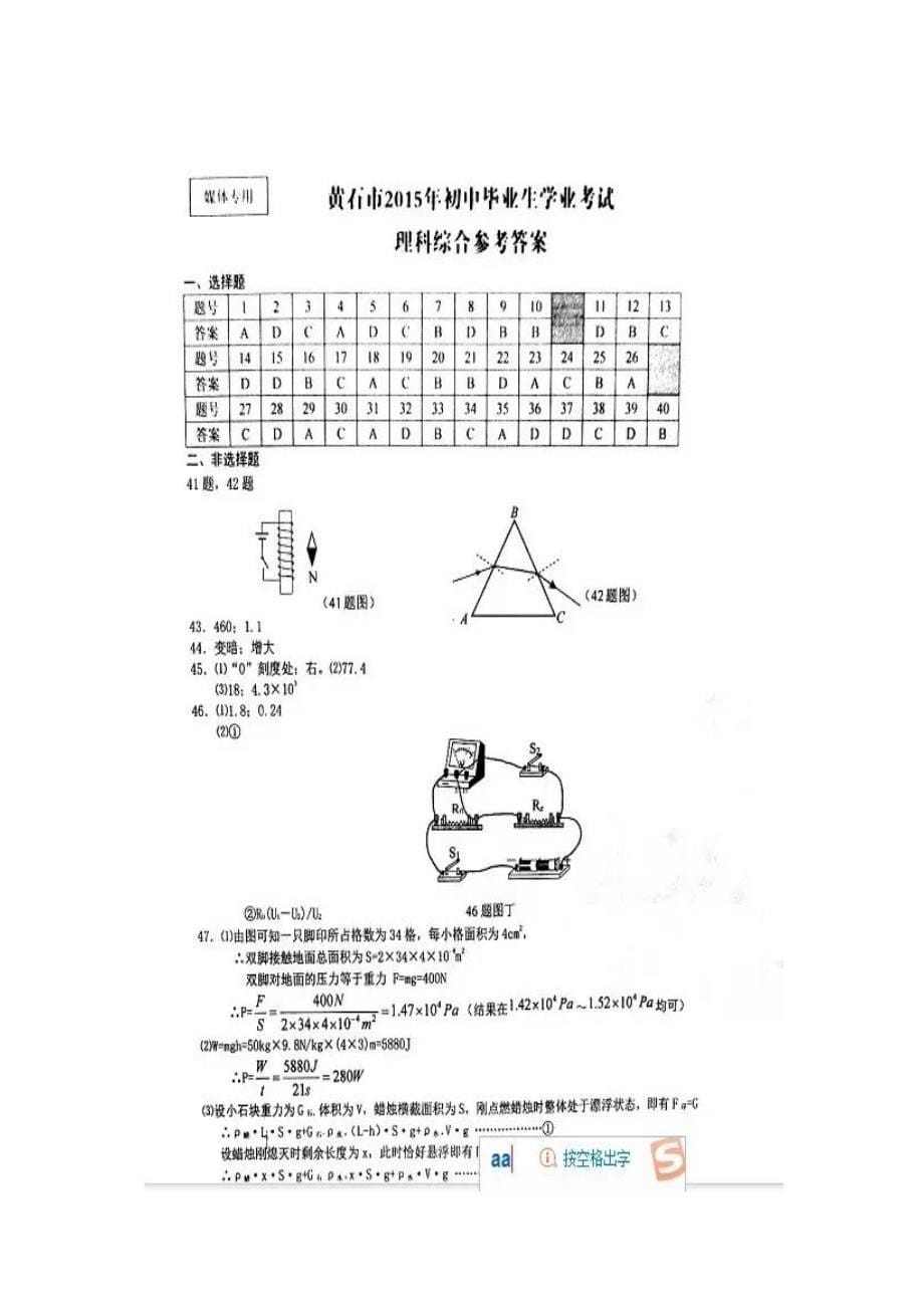 湖北黄石2015中考物理.doc_第5页