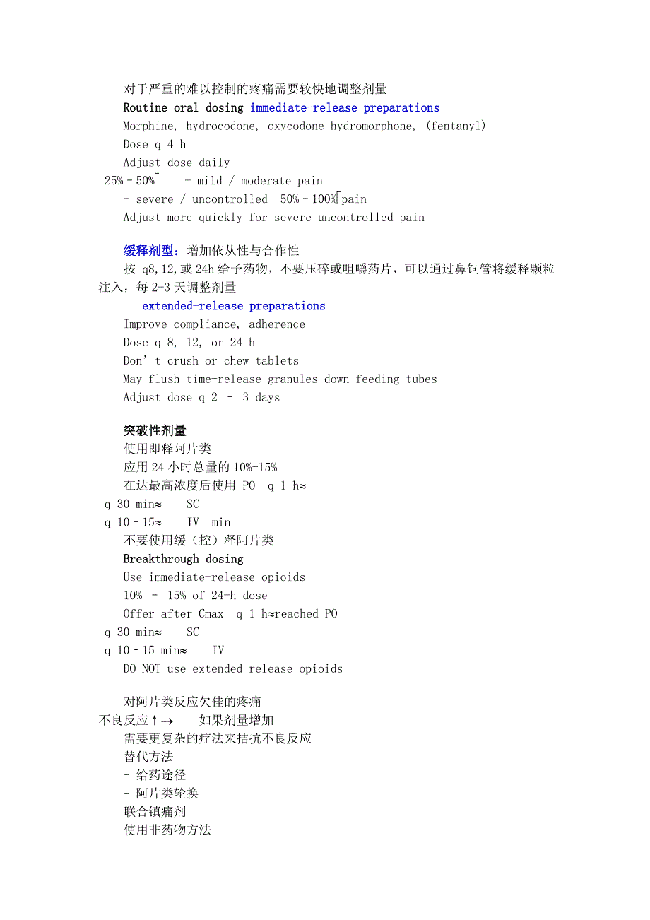 癌性疼痛的处理_第4页