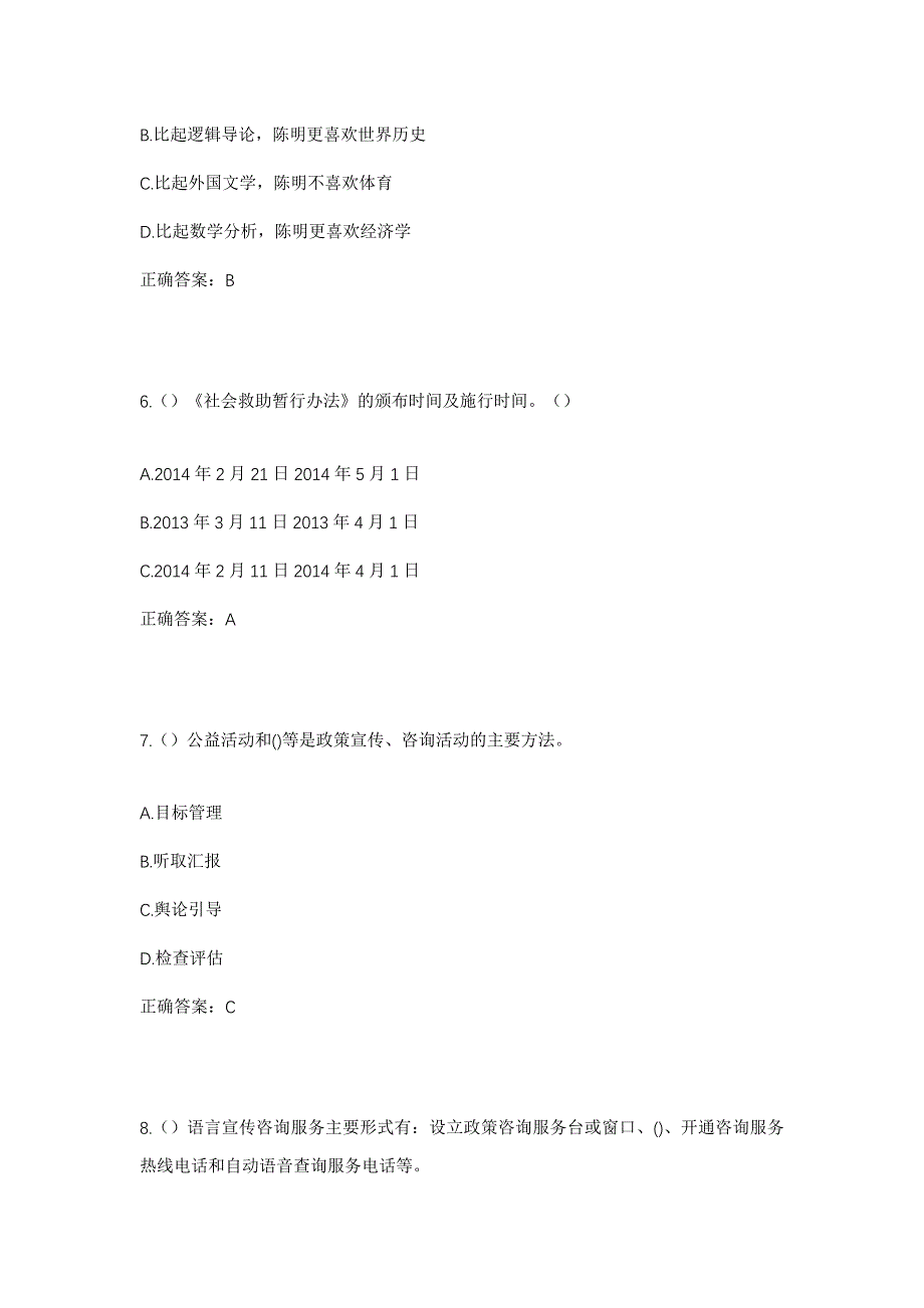 2023年甘肃省平凉市庄浪县柳梁镇川边村社区工作人员考试模拟题及答案_第3页