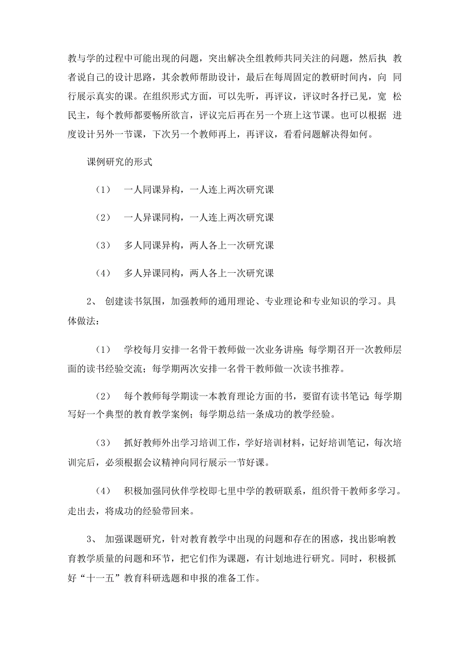 教研活动总结15篇_第2页