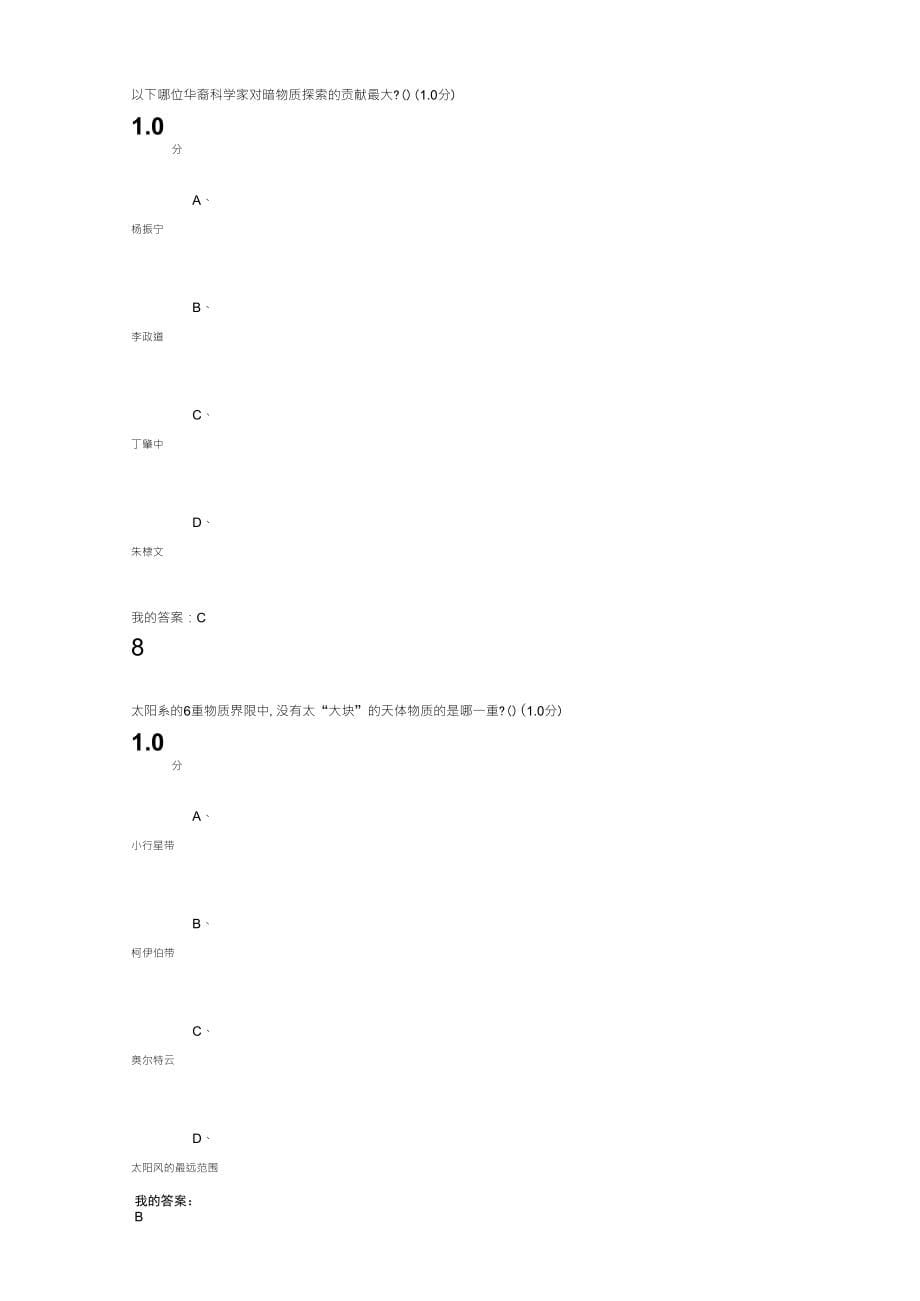 最新2019《星海求知：天文学的奥秘》期末答案_第5页