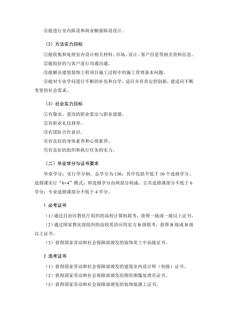 装潢艺术专业2010级人才培养方案-打印版_第3页