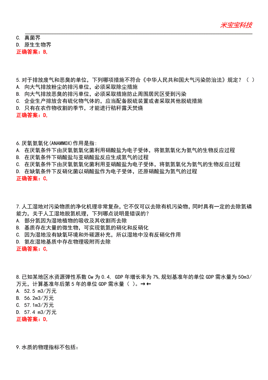 2022年注册环保工程师-专业基础考试题库模拟10_第2页