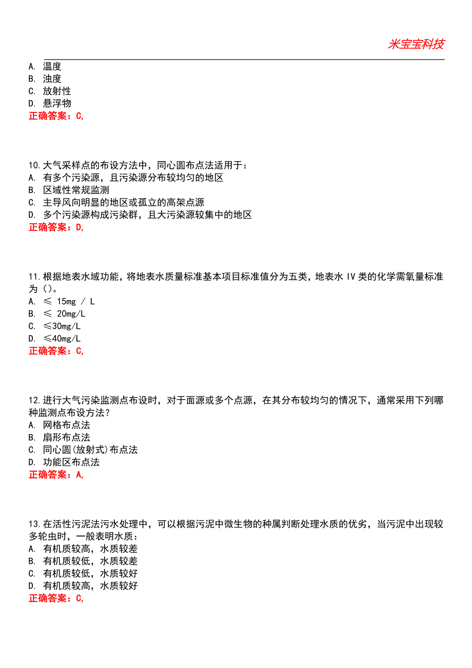 2022年注册环保工程师-专业基础考试题库模拟10_第3页