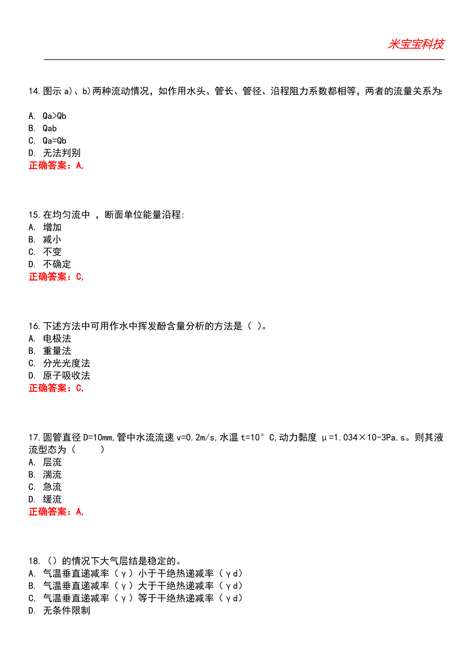 2022年注册环保工程师-专业基础考试题库模拟10_第4页