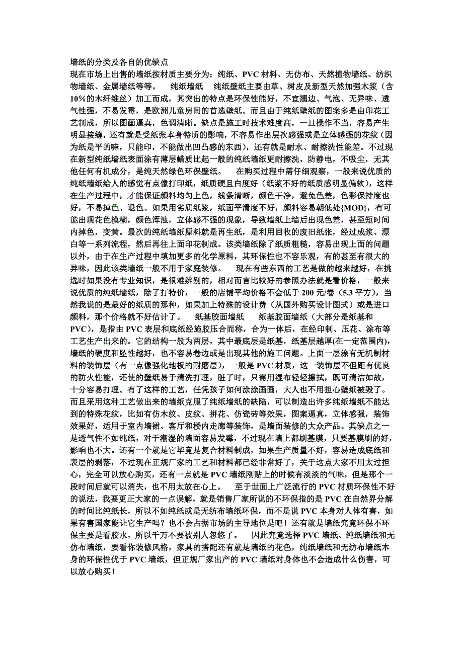 从新认识墙纸真正的一面.doc_第4页