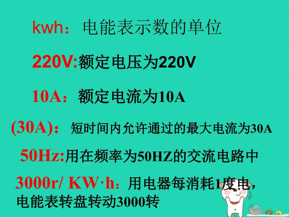 九年级物理上册 15.1电能表和电功课件 （新版）苏科版_第3页