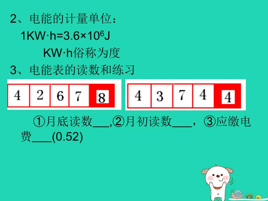 九年级物理上册 15.1电能表和电功课件 （新版）苏科版_第4页