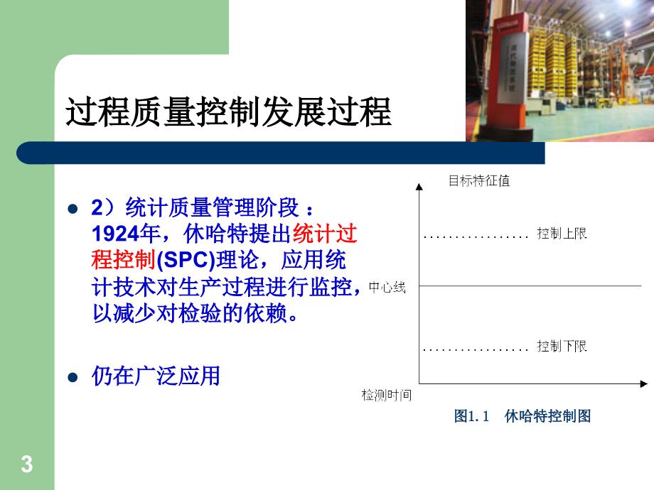 制造执行系统质量控制_第3页