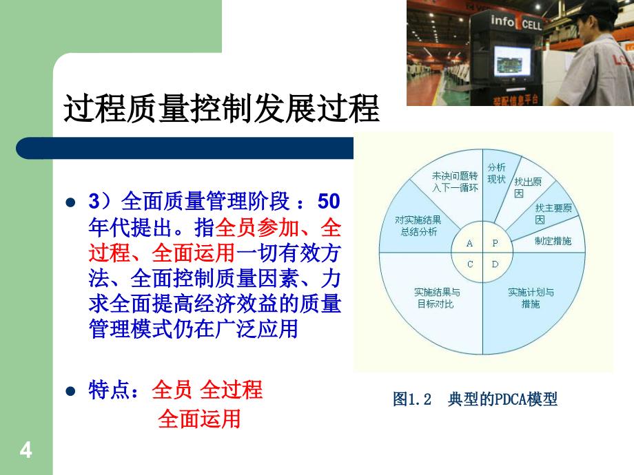 制造执行系统质量控制_第4页