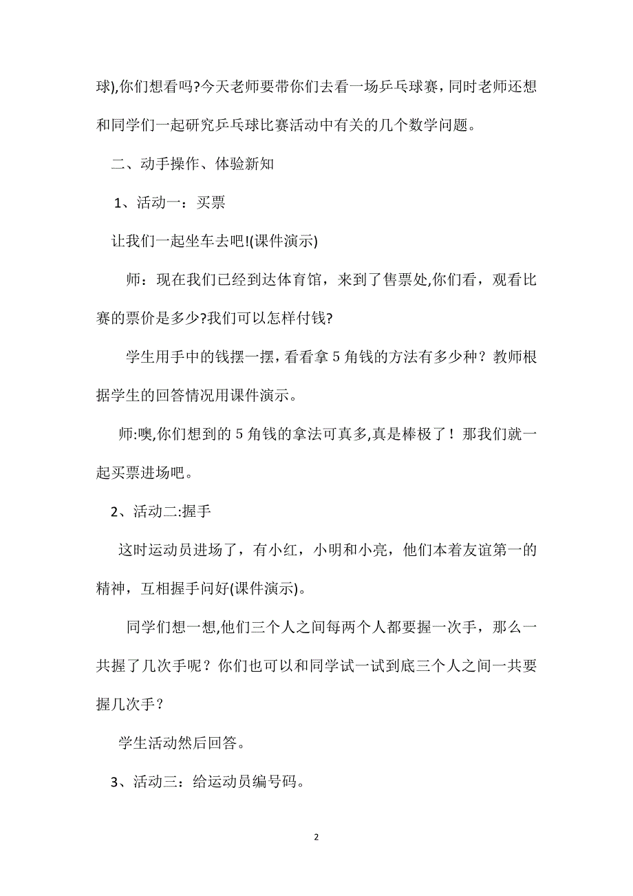 二年级数学教案排列与组合教案设计_第2页