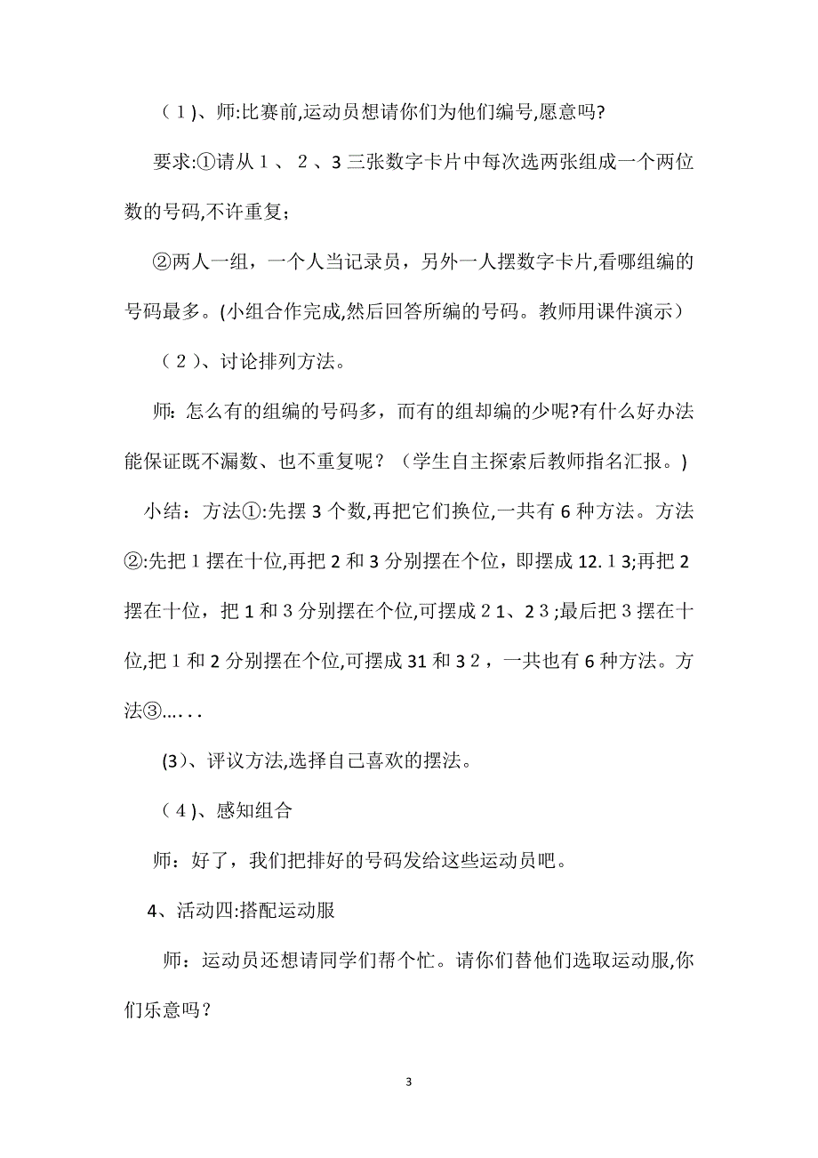 二年级数学教案排列与组合教案设计_第3页