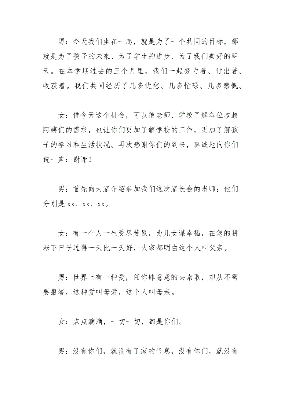 2021年高三年级家长会主持词范文_第2页