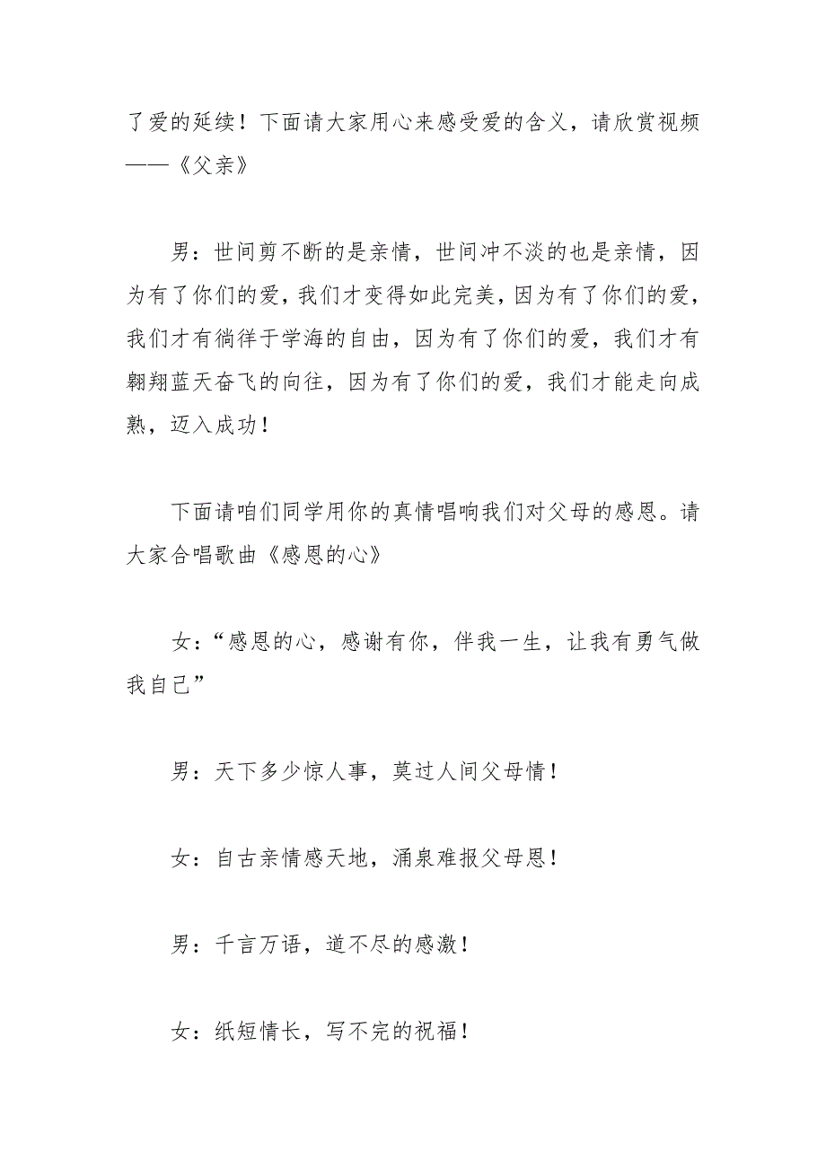 2021年高三年级家长会主持词范文_第3页