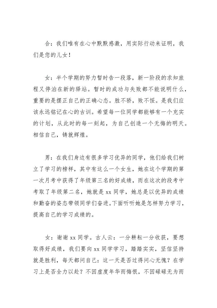 2021年高三年级家长会主持词范文_第4页