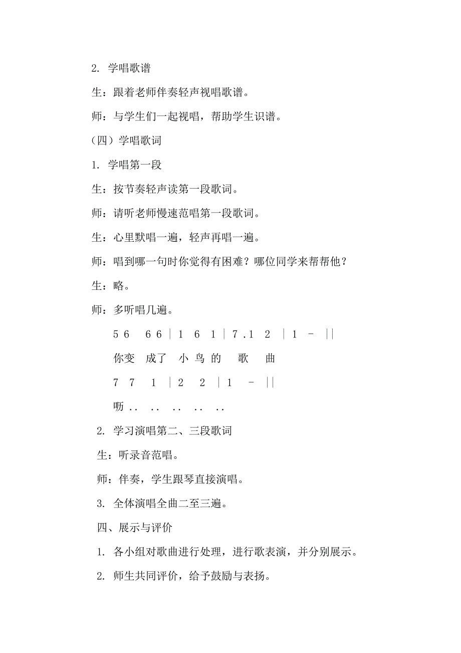 多来咪教学设计.doc_第4页