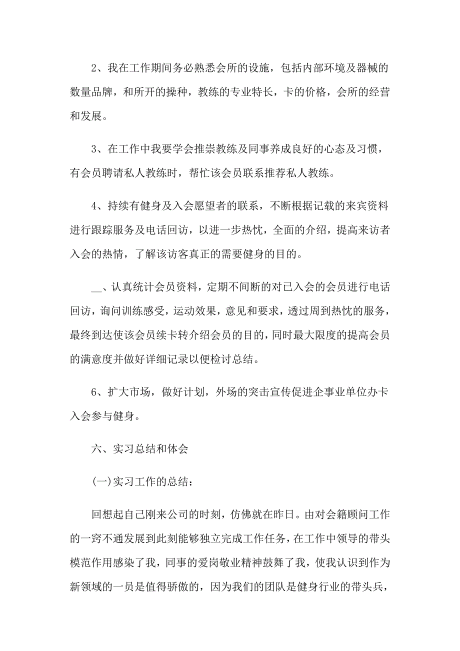 （精品模板）实用的大学生实习报告范文集锦6篇_第2页