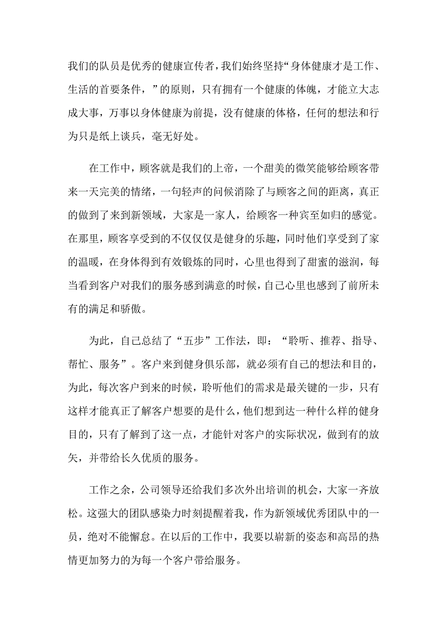 （精品模板）实用的大学生实习报告范文集锦6篇_第3页