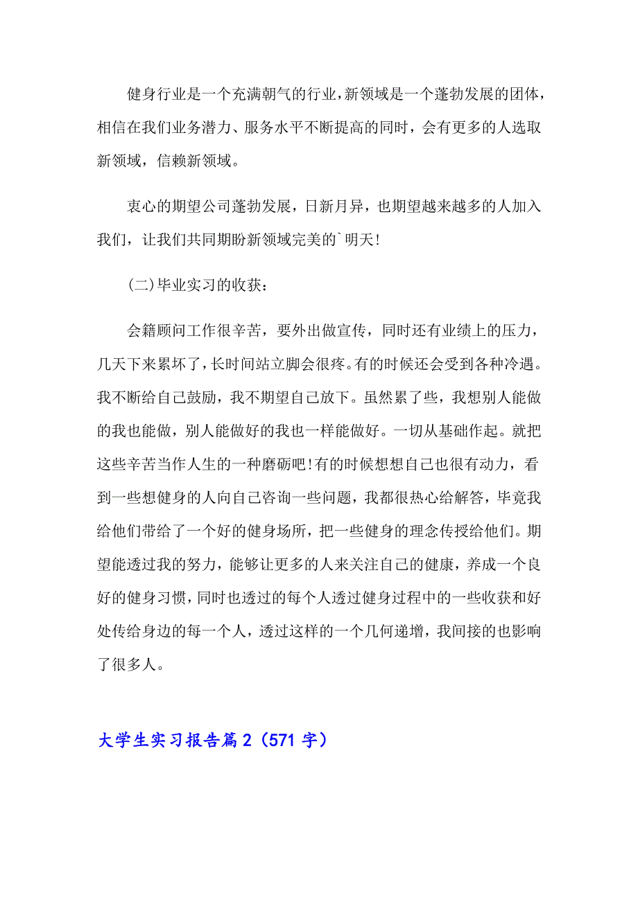 （精品模板）实用的大学生实习报告范文集锦6篇_第4页