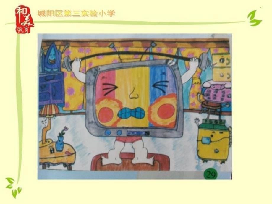 精品人美版小学四年级美术上册生活日用品的联想教学课件可编辑_第5页