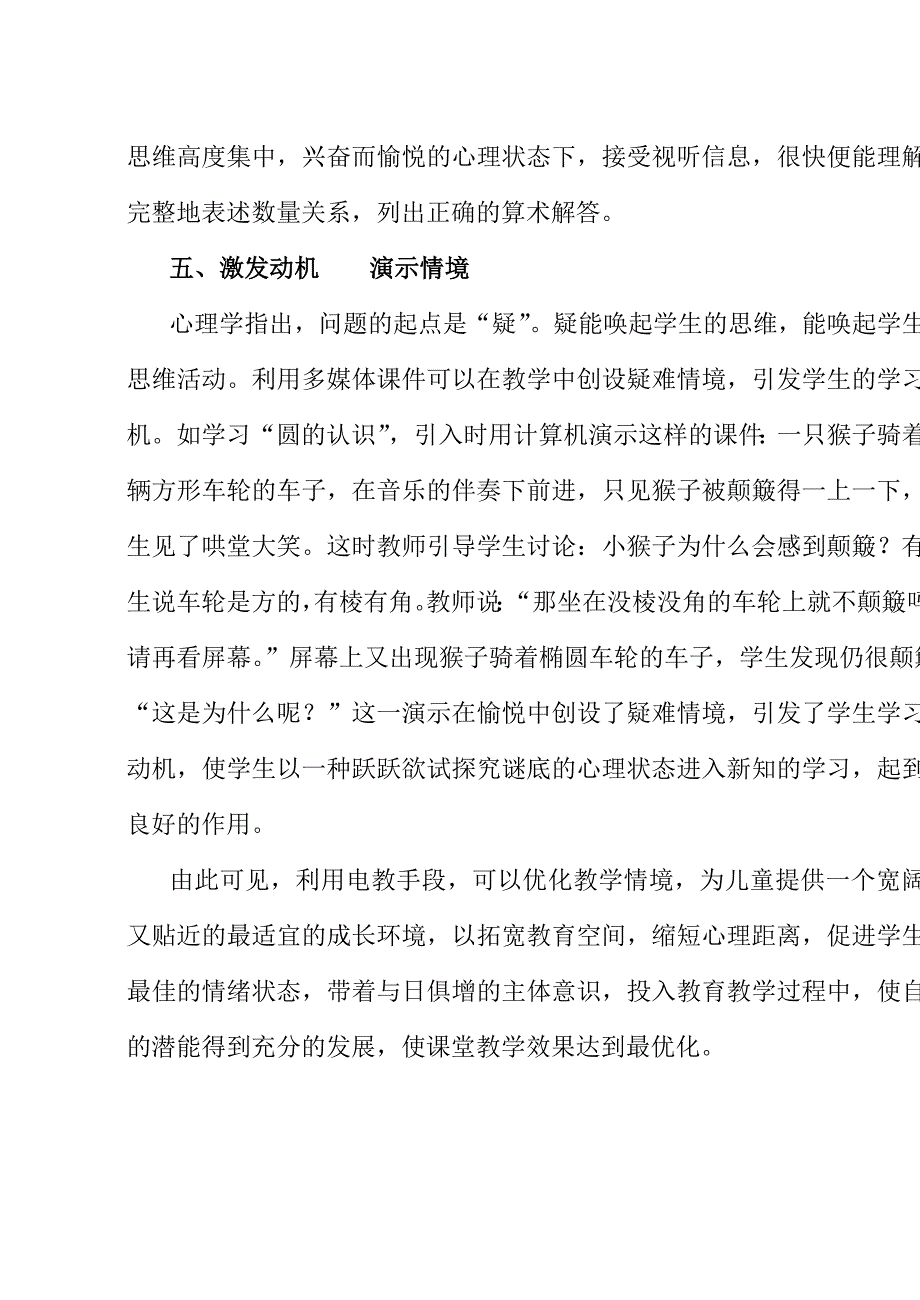 运用电教手段落营造教学情境.doc_第4页